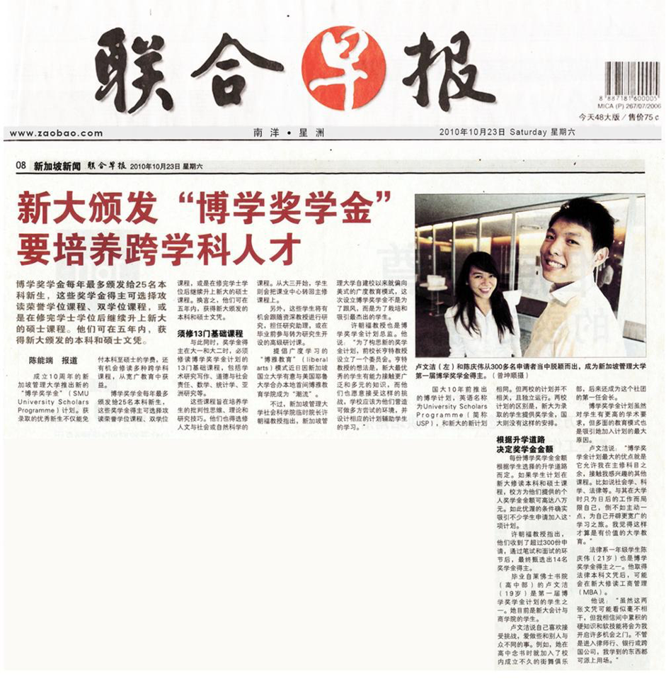 Interview with the Straits Times: On being the first batch of SMU’s prestigious University Scholarship Programme